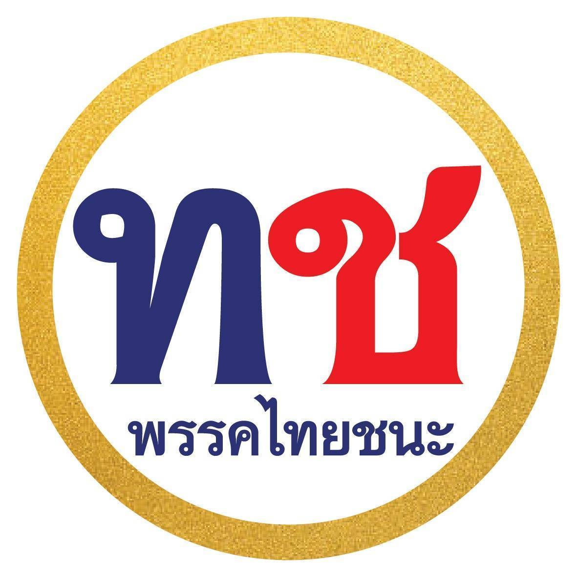 โลโก้พรรคไทยชนะ