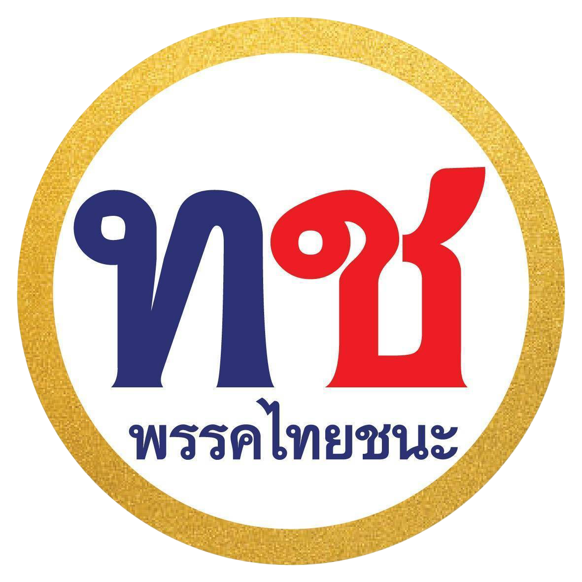 โลโก้พรรคไทยชนะ