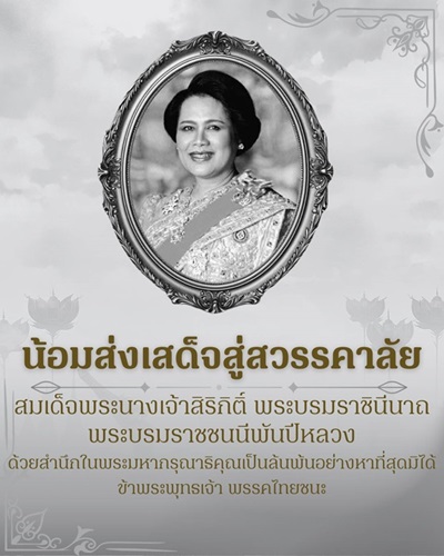 ประกาศจากพรรคไทยชนะ